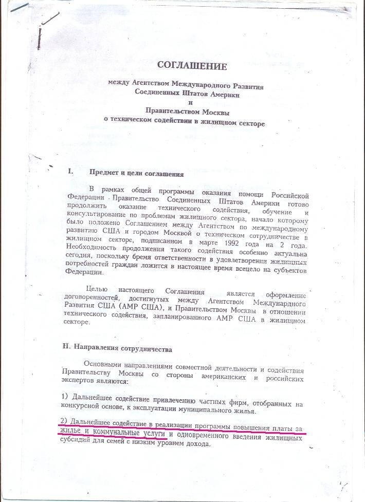 Рост цен на ЖКУ. Откуда ноги растут.