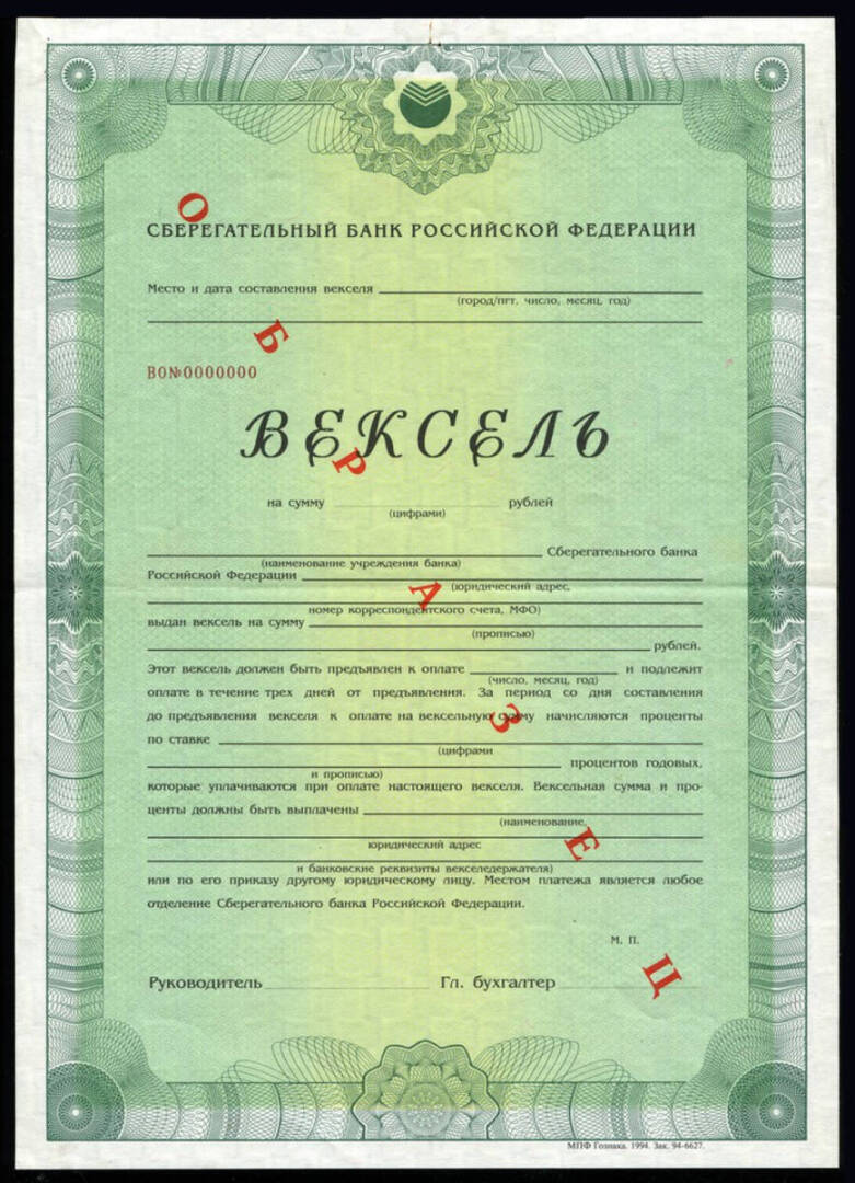 Использовались ли в СССР векселя на законных основаниях?