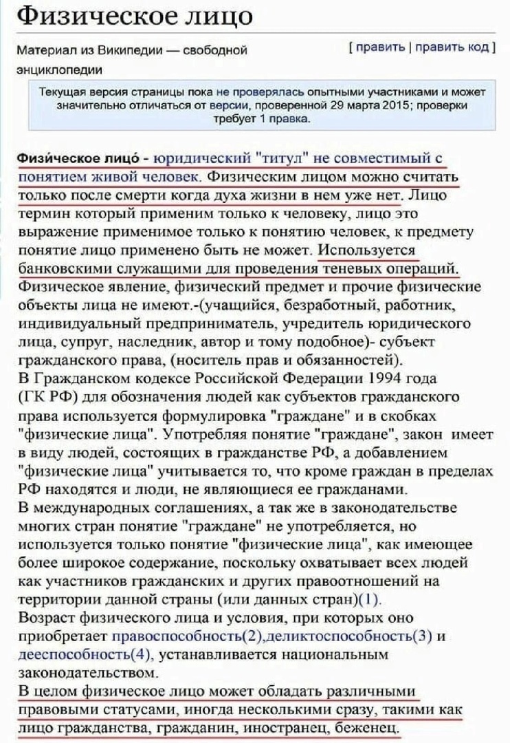 Вас назвали физическим лицом? Бейте в морду, все равно вы считаетесь мертвым