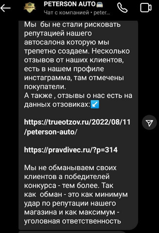 Сайт – petersonauto.store обман. Успей принять участие в розыгрыше автомобилей.