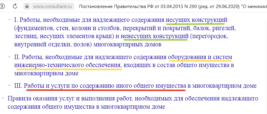Ремонт квартир – что должна оплатить управляющая компания