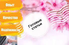 Как купить готовые статьи за копейки и сэкономить время, деньги и привлечь новых посетителей и подписчиков?