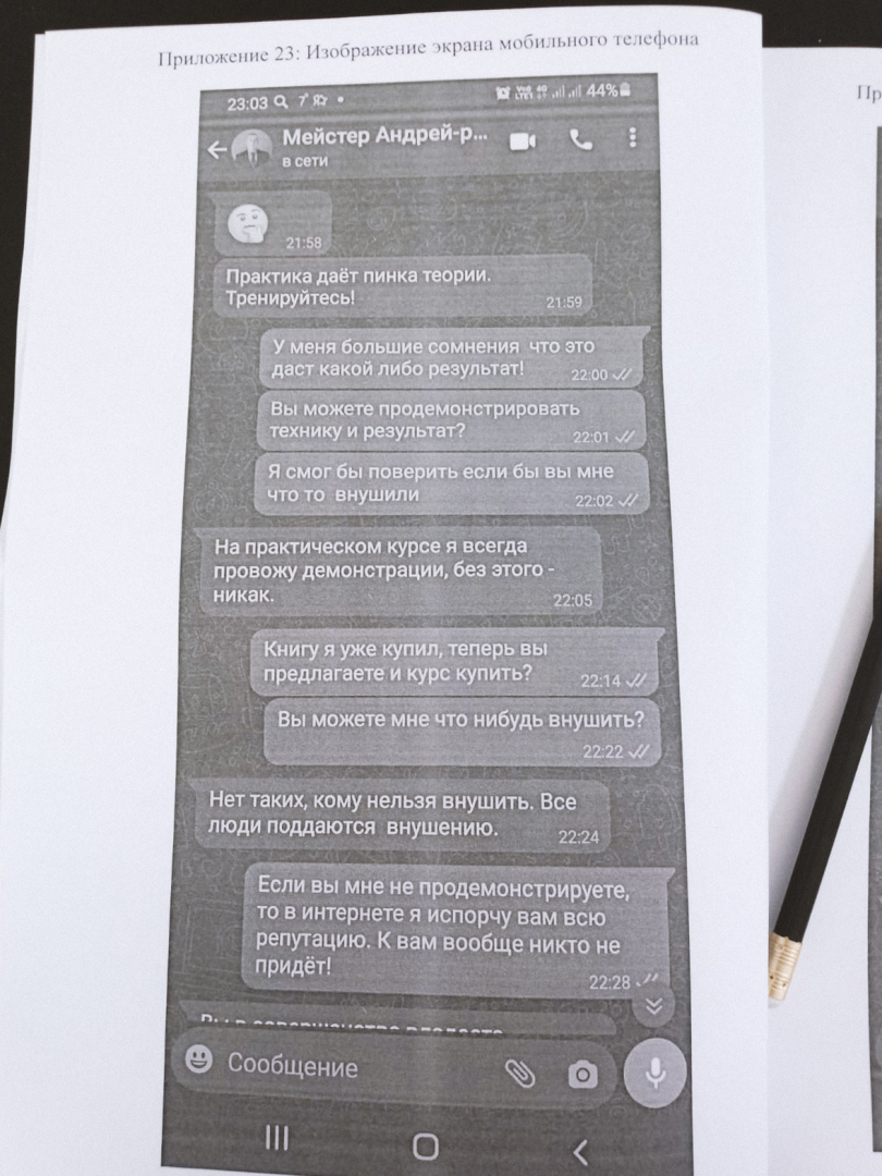 Татуировка на лбу — мощный ответ Мейстера на провокации человека, отрицающего разговорный гипноз