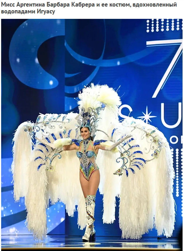 Конкурс Мисс Вселенная. Игра контрастов и Наталья Оскар