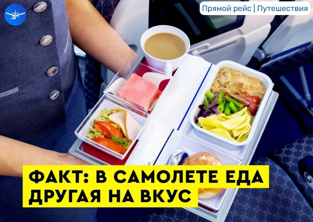 ✈️То, о чём вы не знали, о еде в самолете.