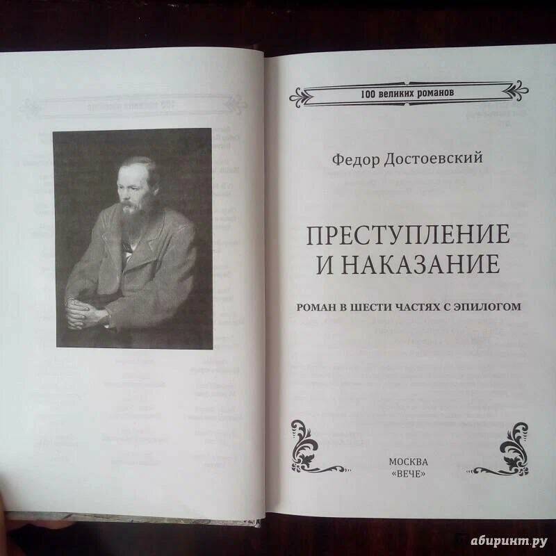 "Преступление и наказание" Фёдора Достоевского - моя книга № 1
