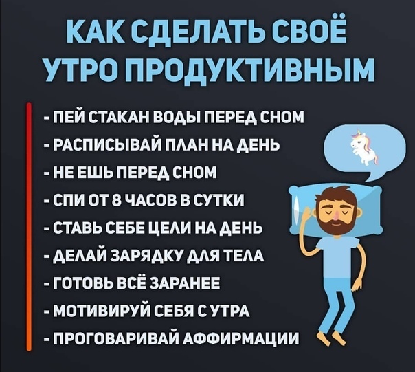 С чего начать утро, чтобы день был продуктивным? Советы из личного опыта.