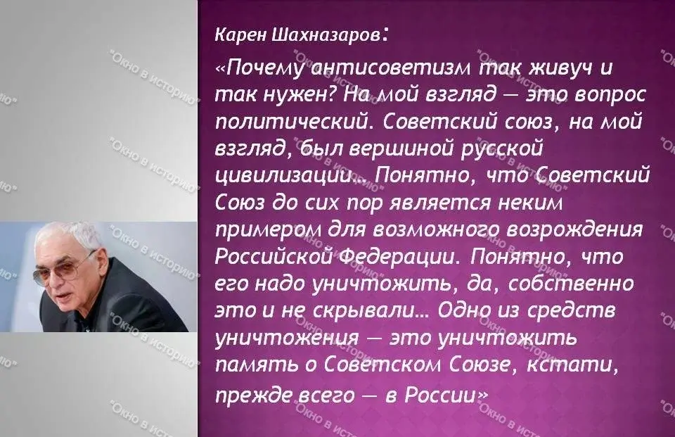 Карен Шахназаров об антисоветизме в России