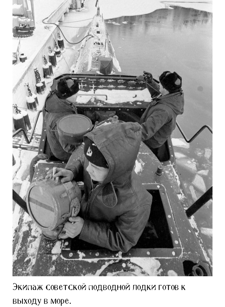 Как советские и американские подводные лодки друг друга таранили