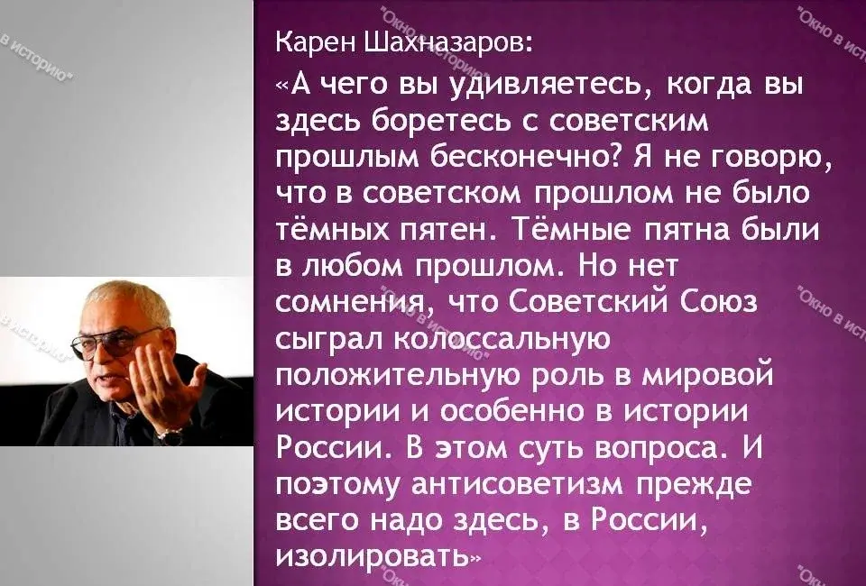 Карен Шахназаров об антисоветизме в России