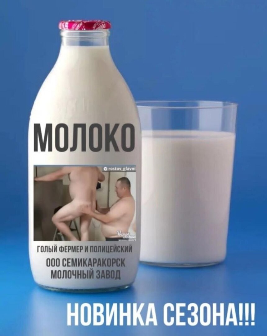 Вышло новое молоко с голыми мужиками