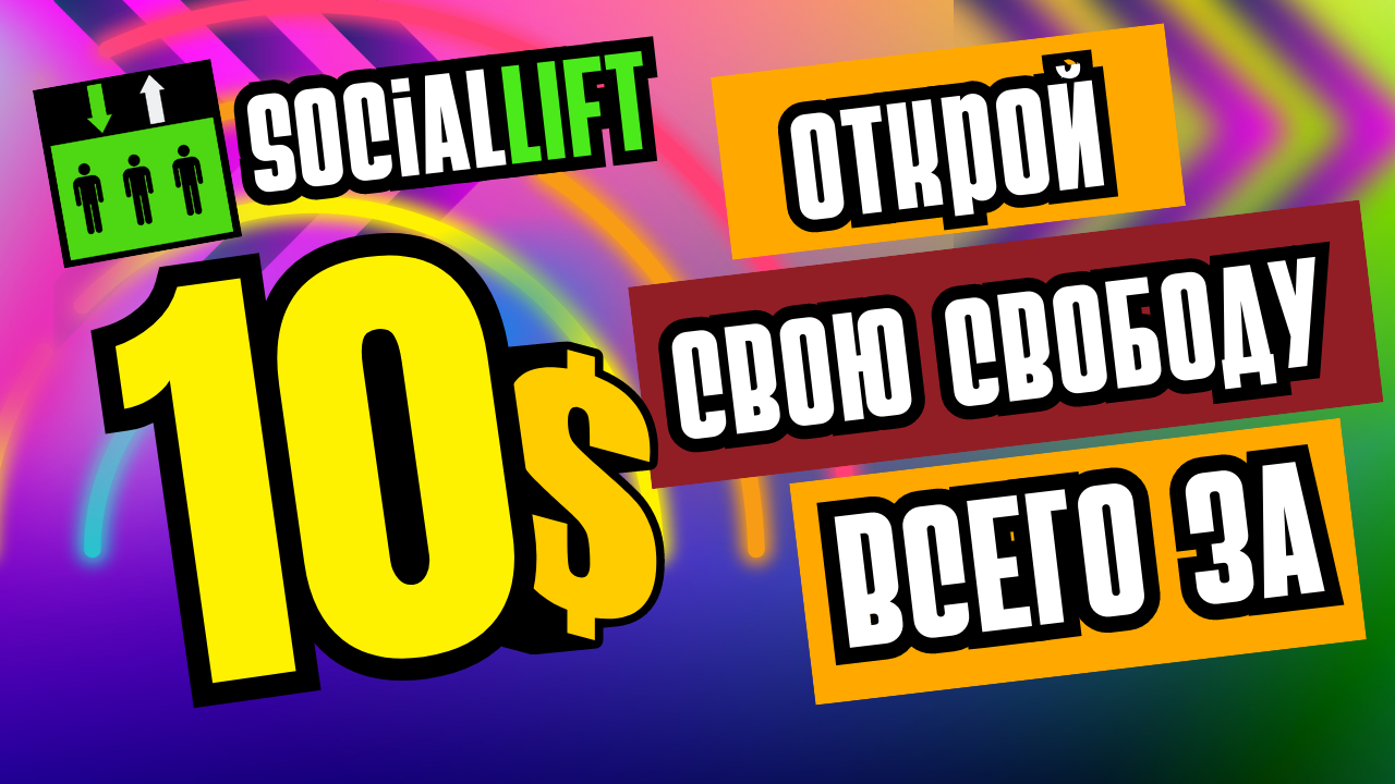 Открывая свободу при ограниченном бюджете: стратегии за 10 долларов