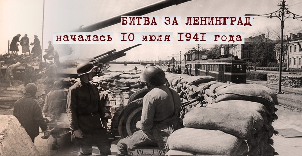 Что было бы если бы Ленинград был бы сдан немцам в 1941 м?