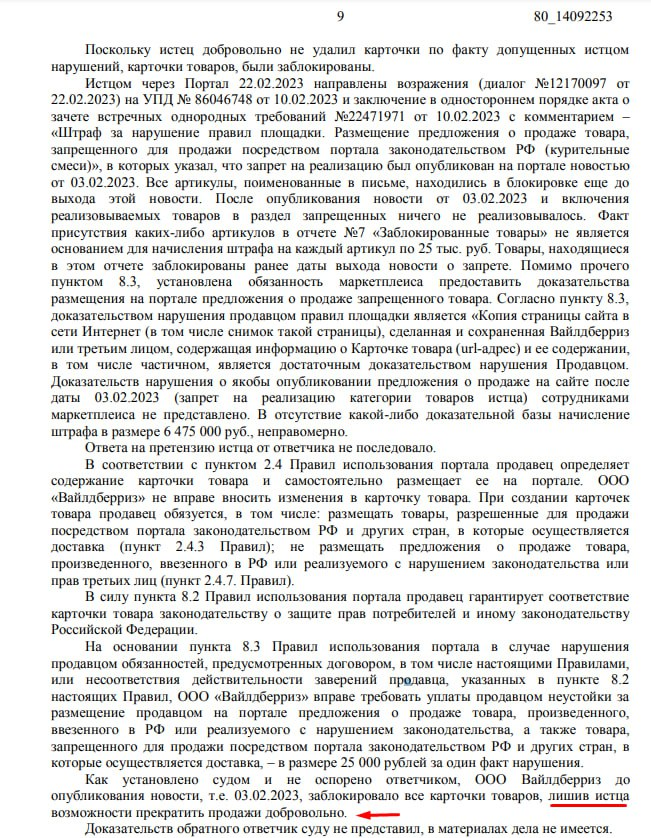 Суд принял решение в пользу селлера, указав что Wildberries должно вернуть удержания за торговлю "незаконным" товаром (жидкости курительных устройст).
