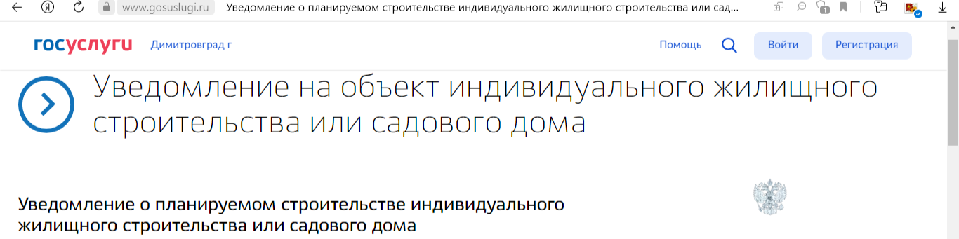 Частный дом (жилой или садовый) - обязательная регистрация начала и завершения строительства
