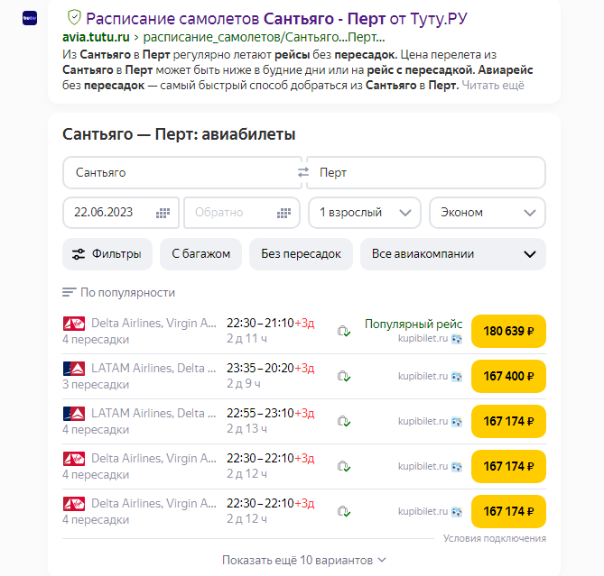 Почему на шарообразной Земле нет прямых рейсов из Сантьяго в Перт?