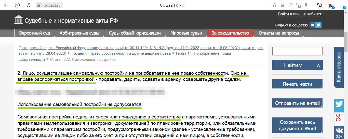 Частный дом (жилой или садовый) - обязательная регистрация начала и завершения строительства