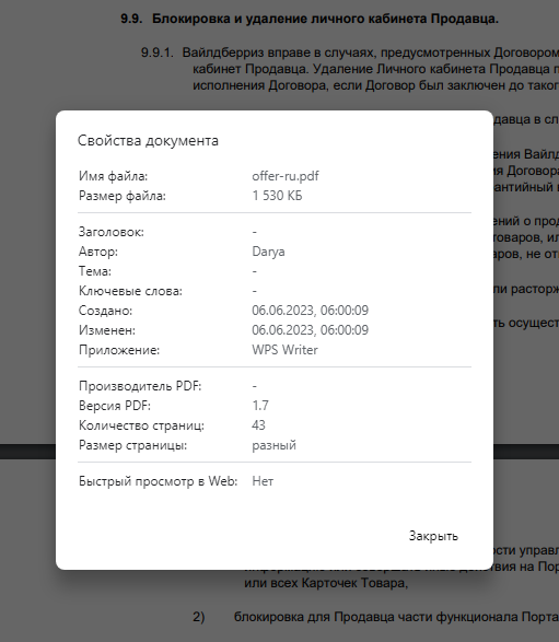 В очередной раз поднимем тему "А Wildberries или иной маркетплейс блокируют/наказывают за мотивированные замечания, претензии или за обращение в суд?"