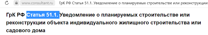 Частный дом (жилой или садовый) - обязательная регистрация начала и завершения строительства