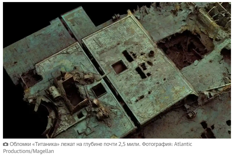 «Ему есть что рассказать»: цифровое сканирование обломков «Титаника» может раскрыть секреты его гибели