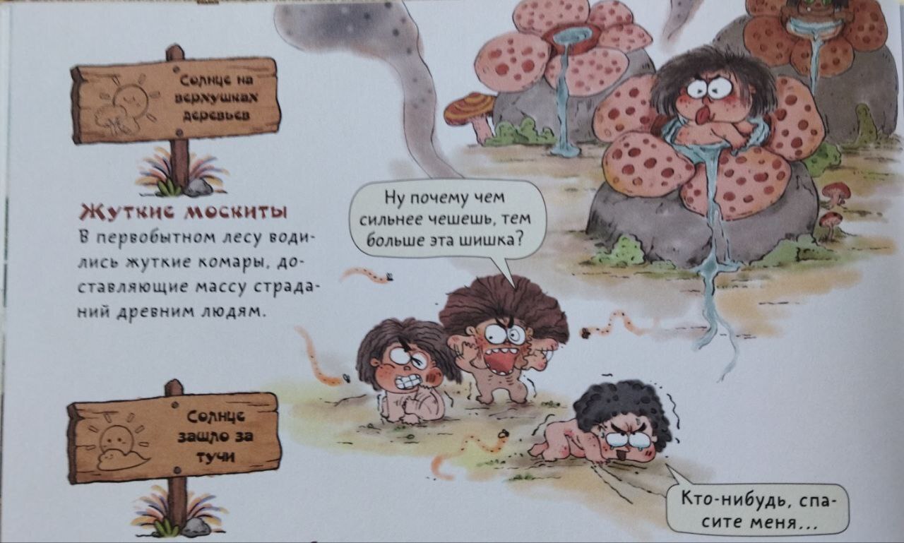 Быт первобытного человека для детей и не только.