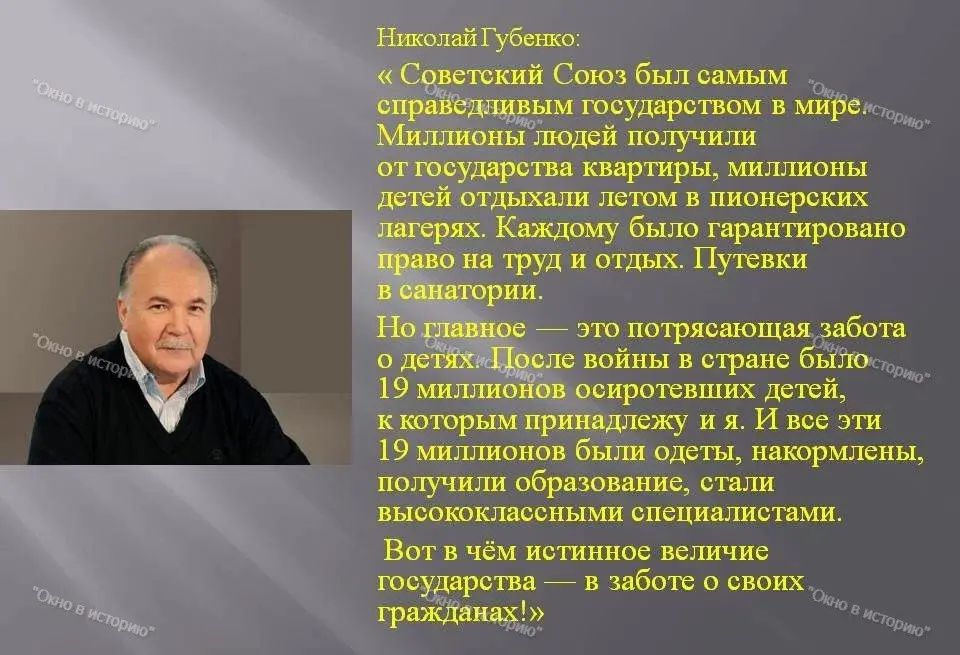 «Советский Союз был самым справедливым государством в мире!». Согласны с мнением автора?