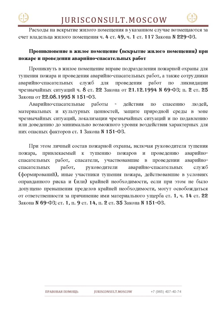 Порядок вскрытия жилого помещения при аварийной ситуации