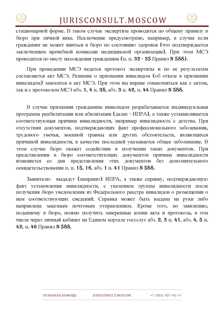 Оформление инвалидности и признание гражданина инвалидом