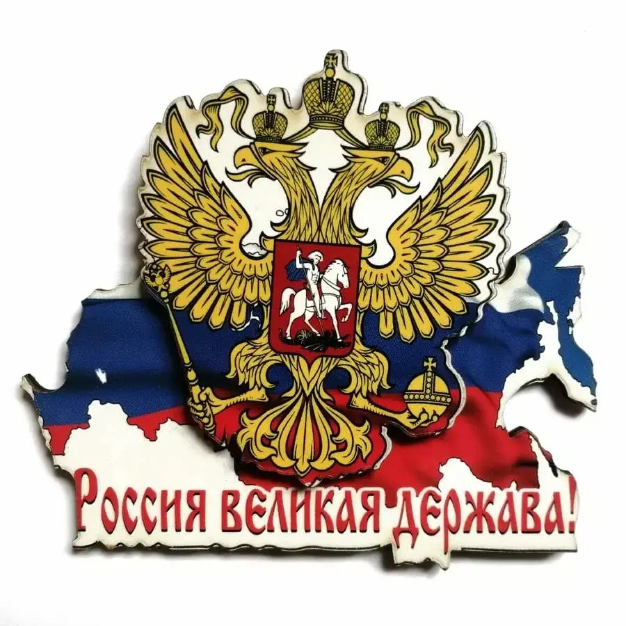 Картинки на тему россия великая держава