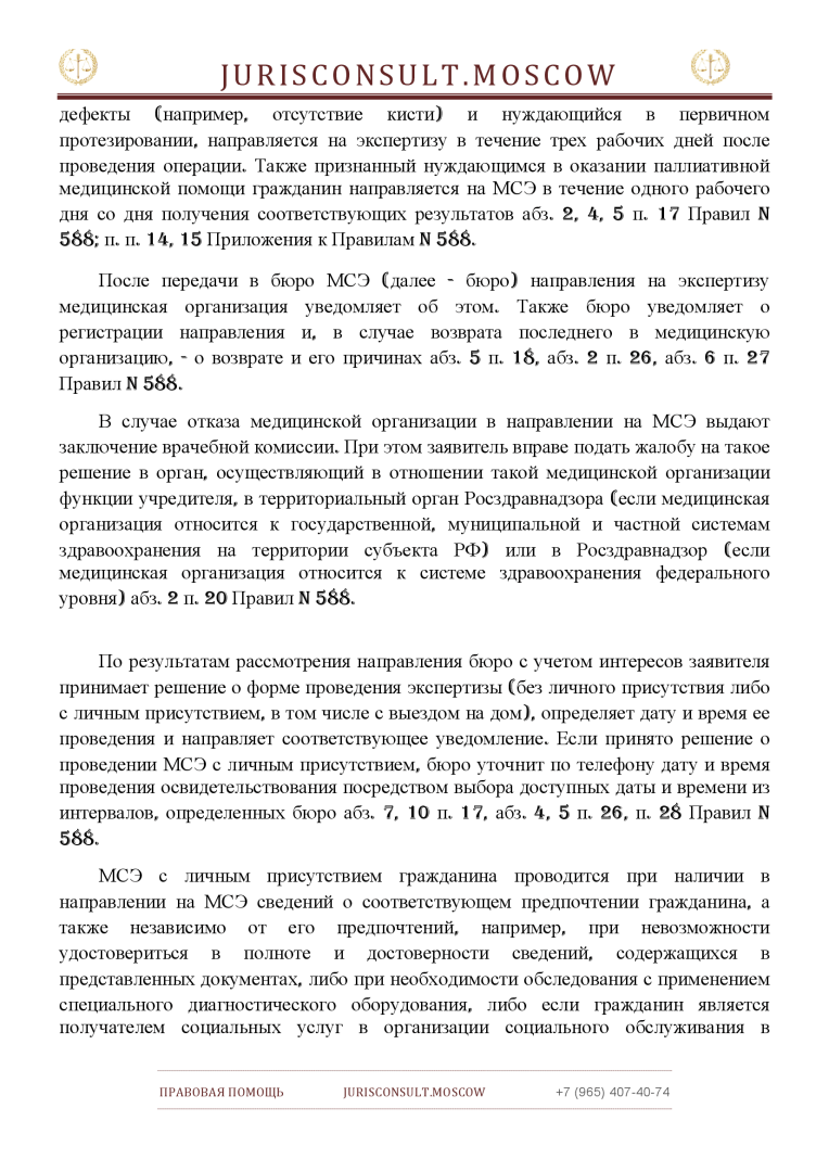 Оформление инвалидности и признание гражданина инвалидом
