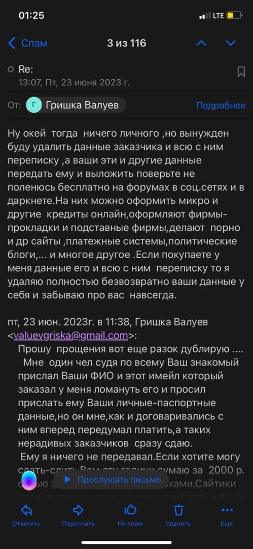 Один из способов мошенничества методом электронной почты.