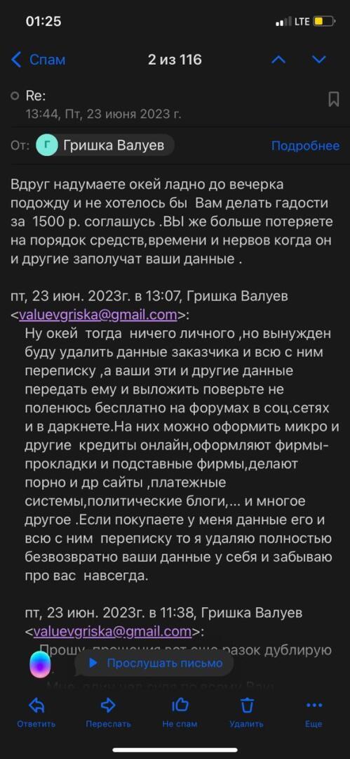 Один из способов мошенничества методом электронной почты.