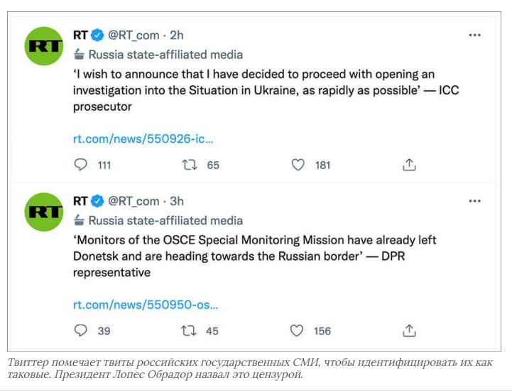Президент Мексики раскритиковал Twitter за ограничение доступа к твитам российских государственных СМИ
