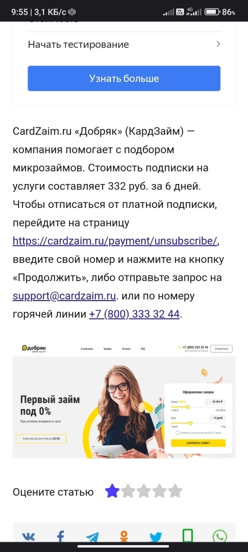 Товарищи рекомендую вам внимательно читать при оформлении онлай кредитов.