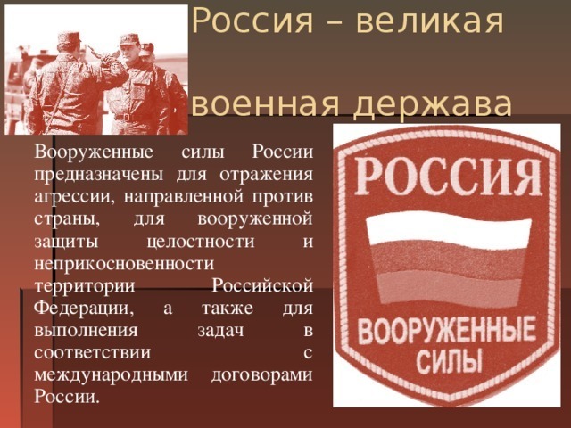 Велика держава. Россия Великая держава презентация. Презентацию про Россию державу. Проект Россия Великая держава. Презентация на тему Великая держава.