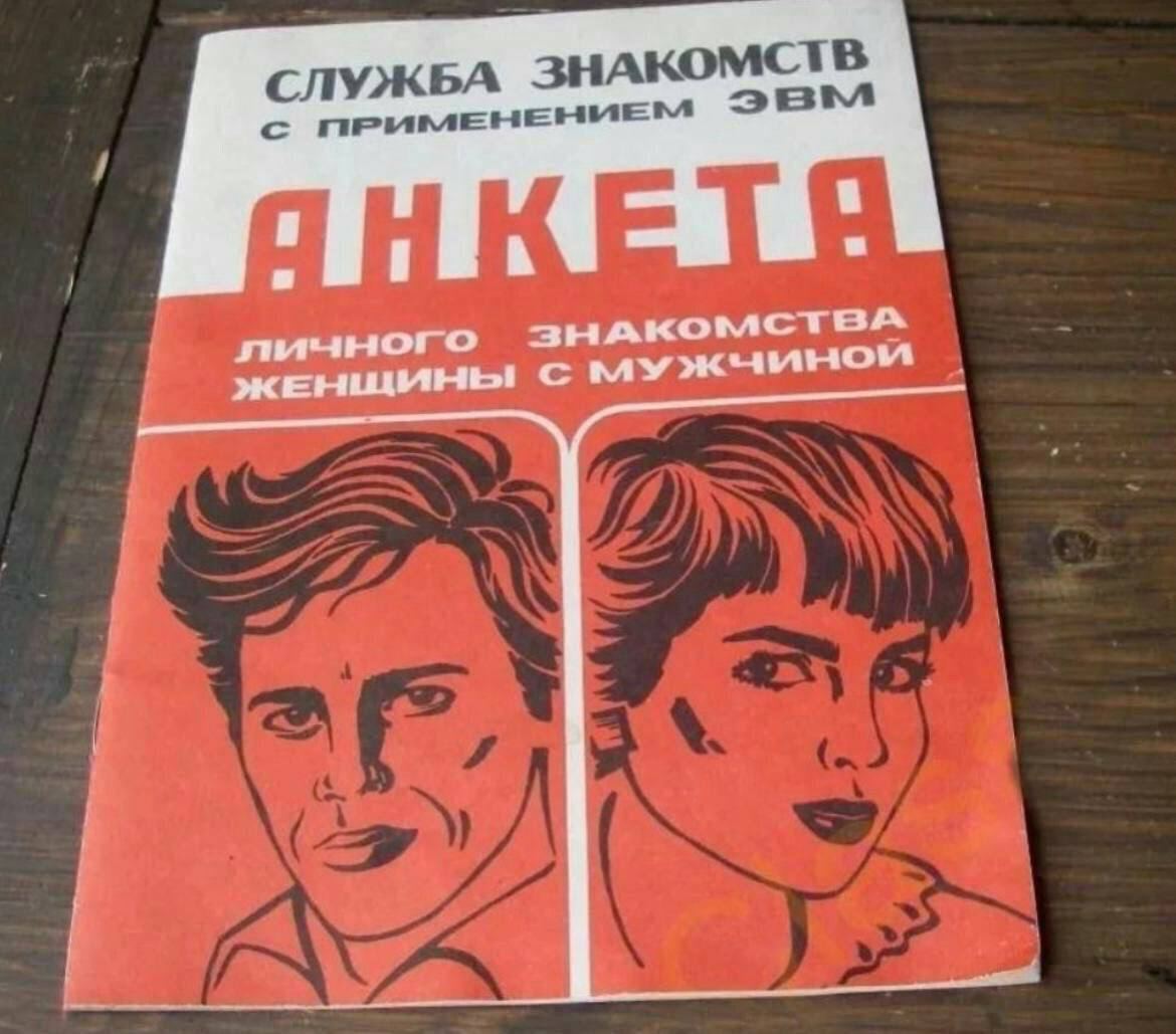 Вы когда-нибудь пользовались сайтом знакомств?