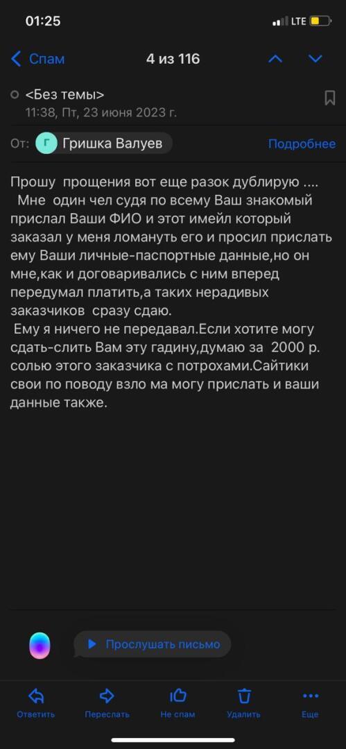 Один из способов мошенничества методом электронной почты.