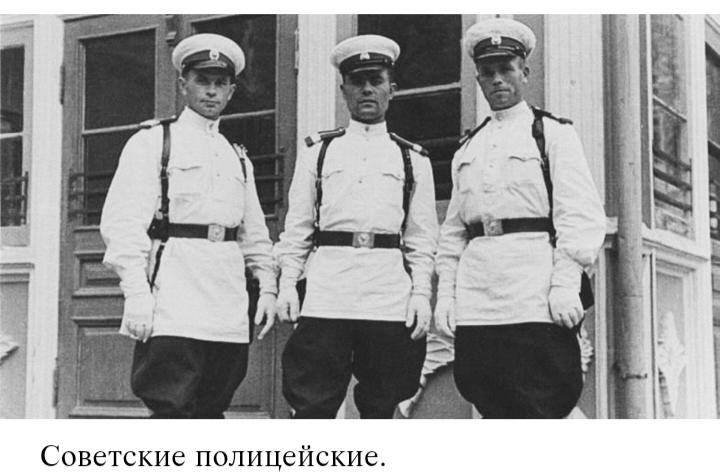 Как советская полиция воевала против немецкой армии