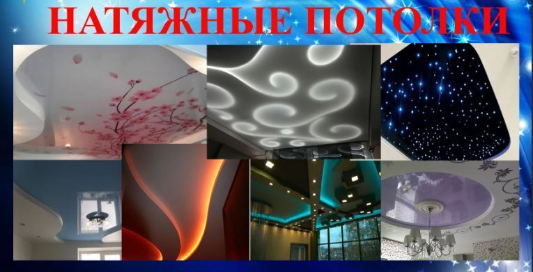 Натяжные потолки : элегантное решение для современного интерьера.