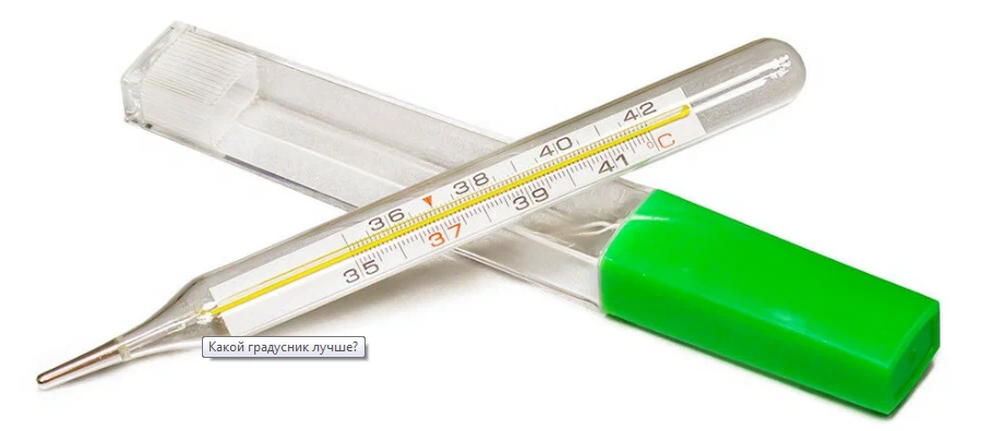 Градусник , он и есть градусник, но какой всё таки лучше?