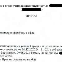 приказ о переводе в офис.jpg