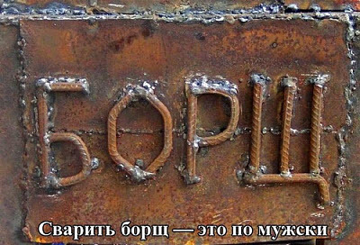 В нашей стране, пожалуй, нет более популярного блюда, чем борщ. Борщ всегда был и остается традиционным первым блюдом.