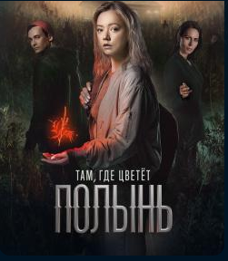 Там где цветет БОРЩЕВИК