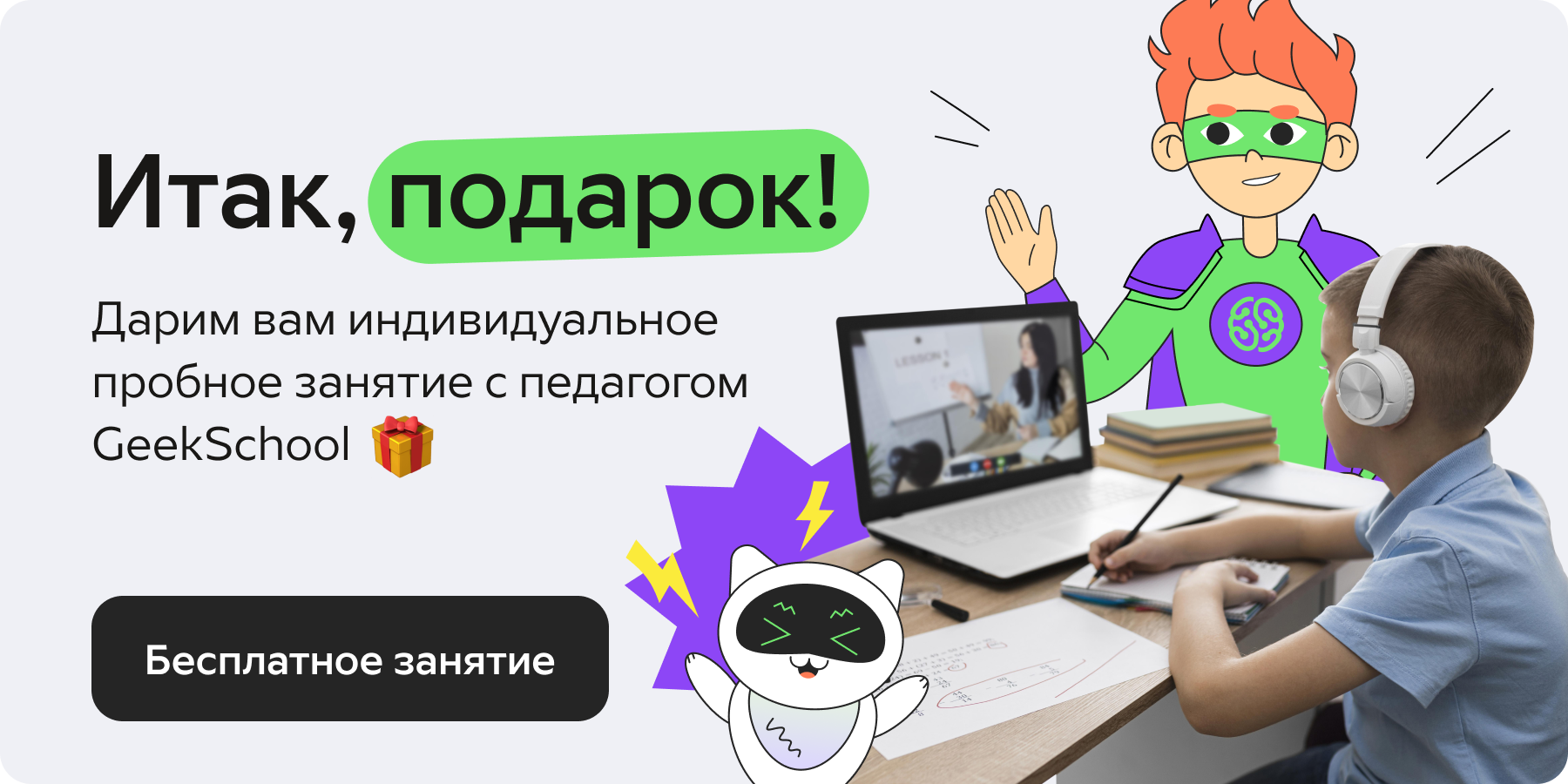 Бесплатный пробный урок по программированию для Вашего ребенка: откройте дверь в мир будущего!