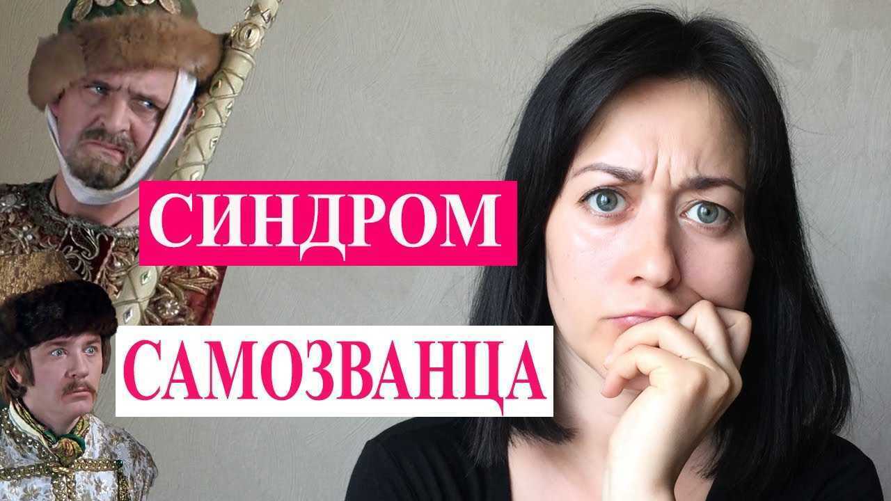 Не пропустите: «Синдром самозванца: Иллюзия успеха или путь к саморазрушению?»