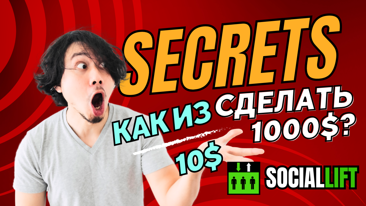 Как из 10 долларов сделать 1000$?