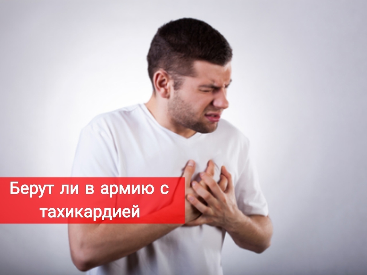 Берут ли в армию с тахикардией в 2023 году