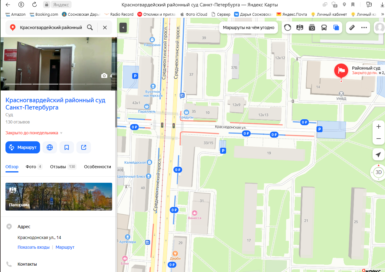 Как я оспорила парковку - жалоба, пользуйтесь не благодарите