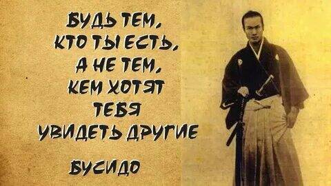 Бусидо - "путь воина".