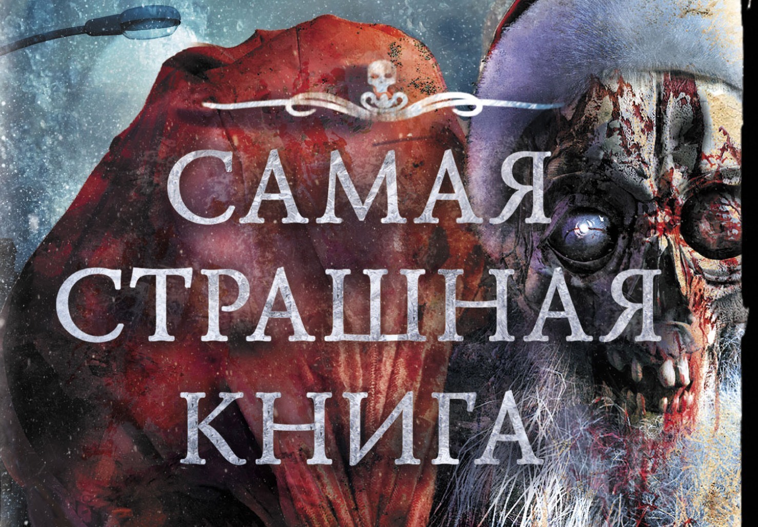 Любите Триллеры и Ужасы? Страшные книги о серийных Убийцах всех времен. 7 книг